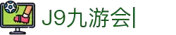 九游·会 (J9.com)集团官网-真人游戏第一品牌